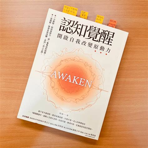 認知覺醒電子書|認知覺醒：開啟自我改變原動力